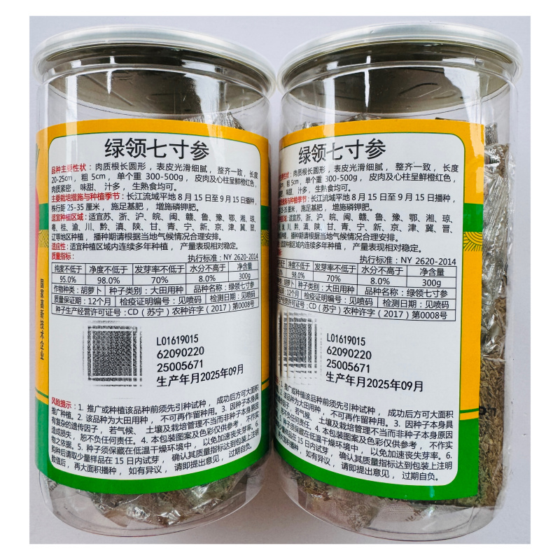 绿领七寸参胡萝卜种子红皮红心脆甜七寸胡萝卜秋季大田播
