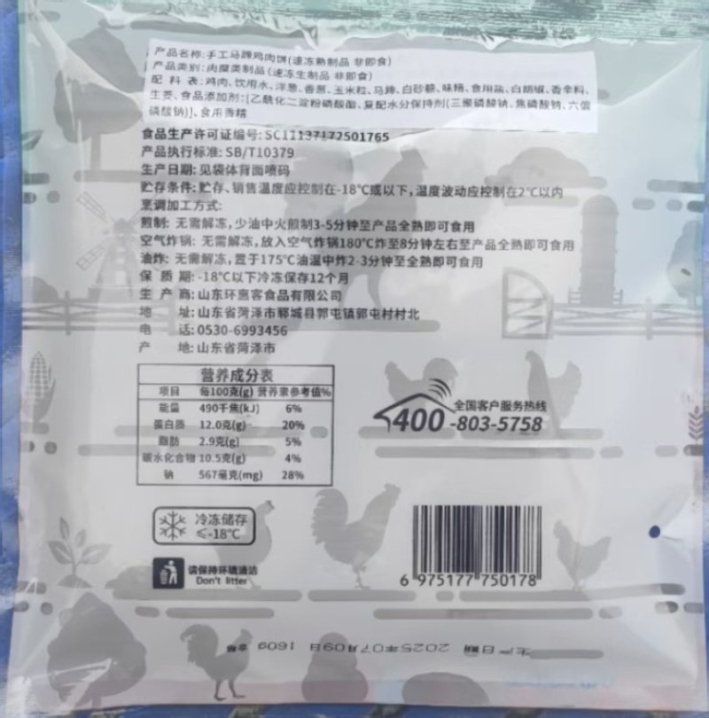 鑫泓泽手工马蹄鸡肉饼