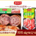 【肠类】鑫泓泽黑椒牛肉肠
