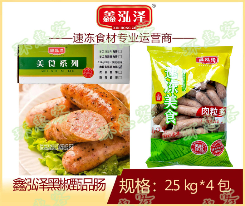 【肠类】鑫泓泽黑椒甄品肉肠