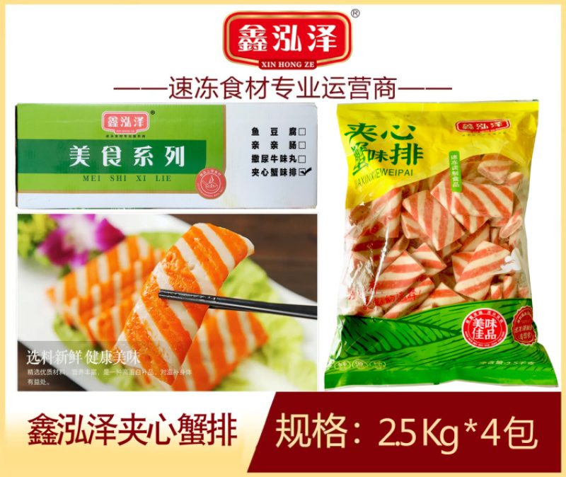 鑫泓泽夹心蟹排