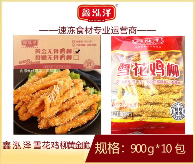 鑫泓泽雪花鸡柳黄金脆