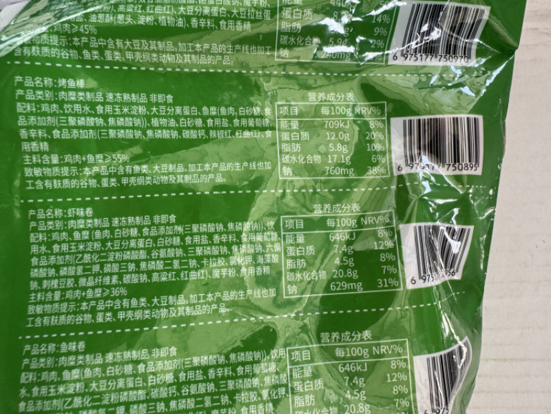 环惠客烤鱼棒清真