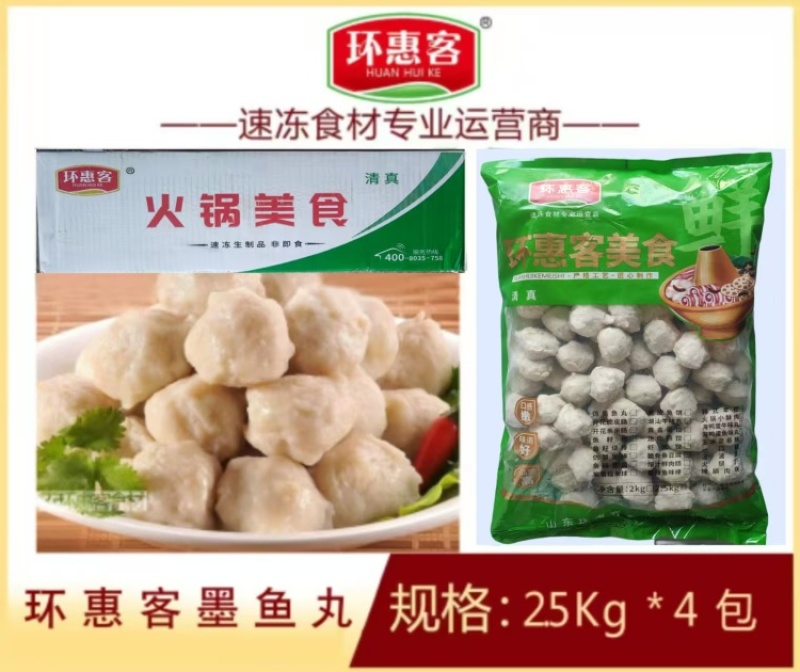 环惠客墨鱼丸清真