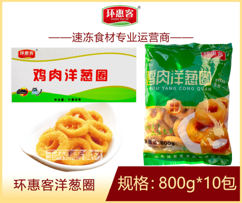 环惠客洋葱圈清真