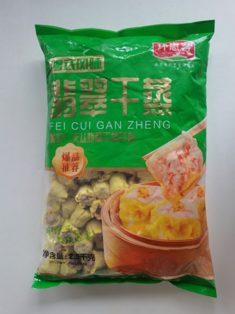 环惠客翡翠干蒸