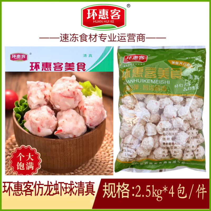 环惠客仿龙虾球清真