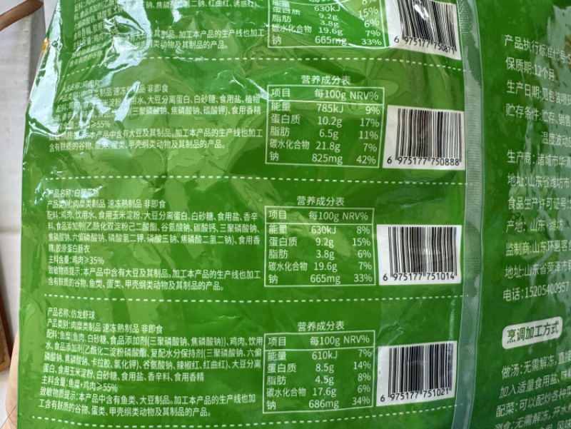 环惠客白腰花肠清真
