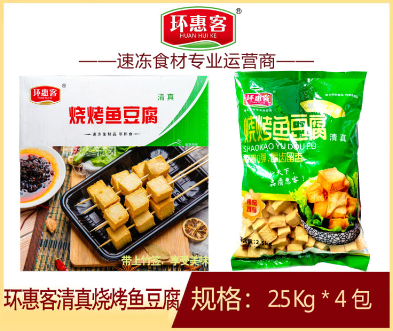 环惠客烧烤鱼豆腐清真
