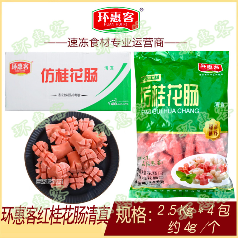 环惠客红桂花肠清真