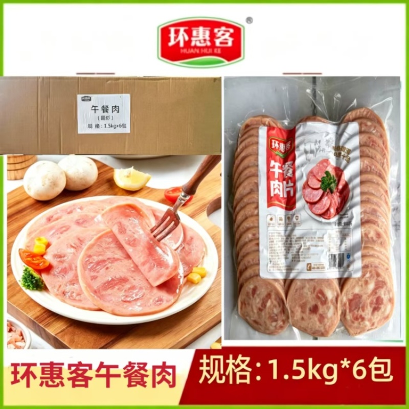 环惠客午餐肉（圆形）