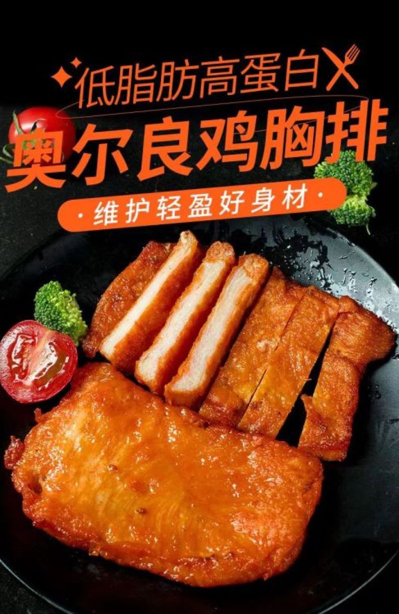 环惠客奥尔良胸排清真