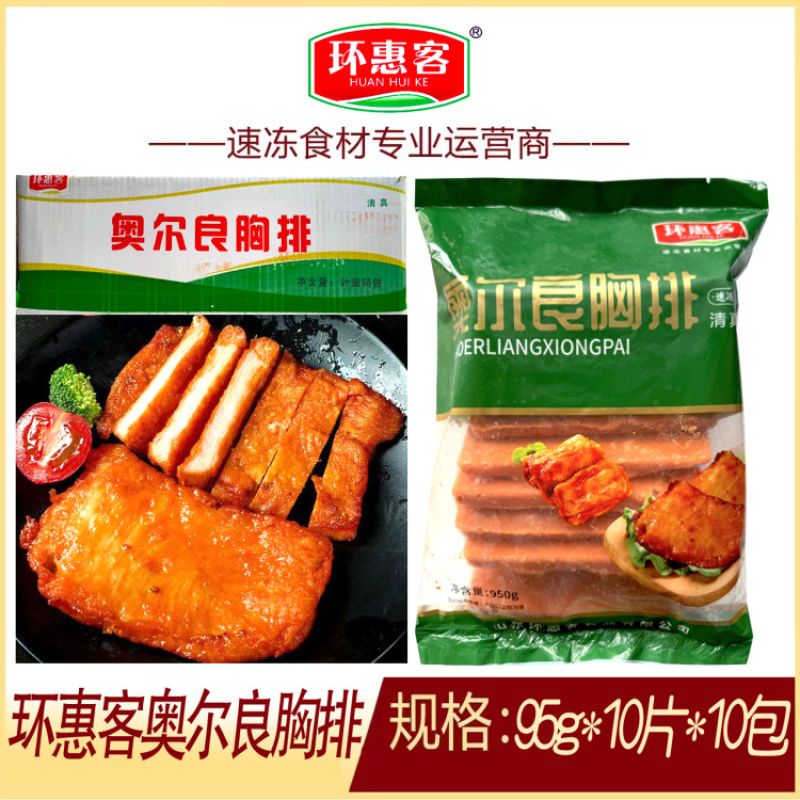环惠客奥尔良胸排清真