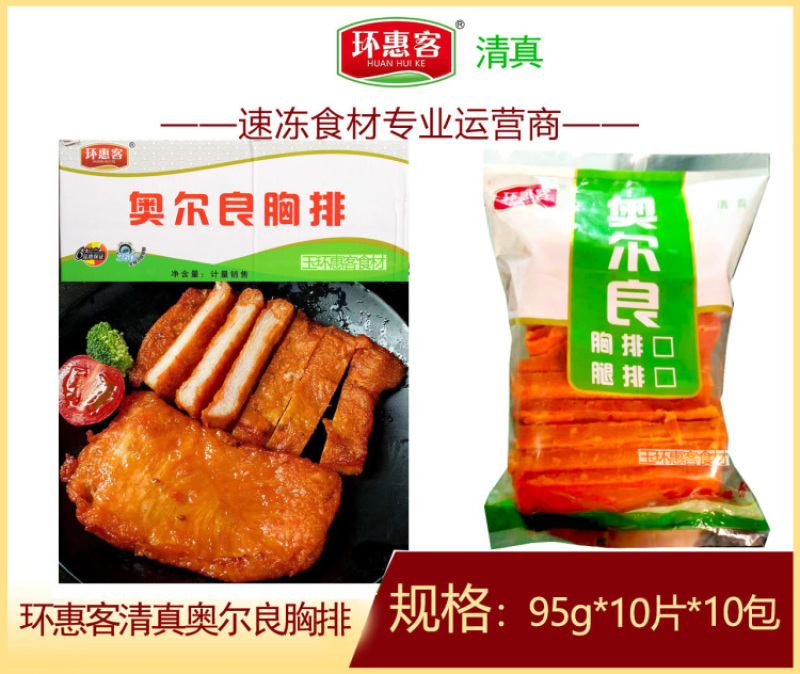 环惠客奥尔良胸排清真