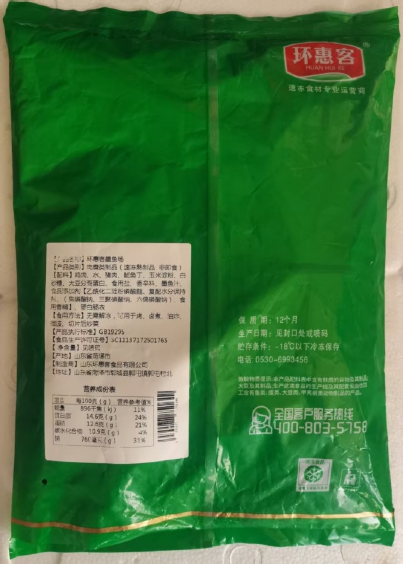 【肠类】环惠客墨鱼肠2kg