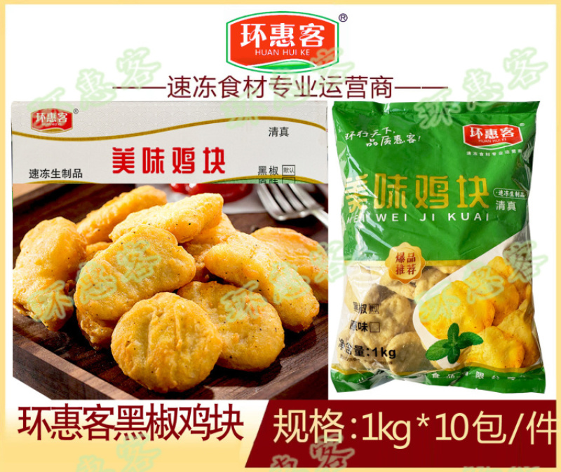 环惠客美味黑椒鸡块清真