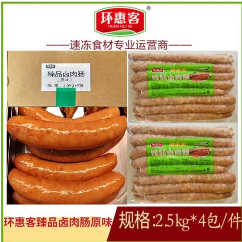 环惠客**卤肉肠（原味）