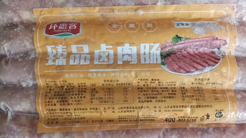 环惠客**卤肉肠（玉米味）