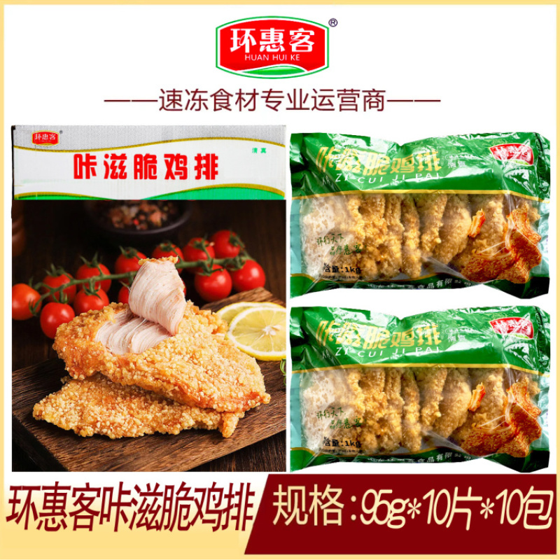 环惠客咔滋脆鸡排清真