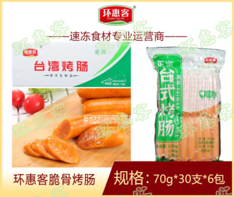 环惠客脆骨烤肠70g清真