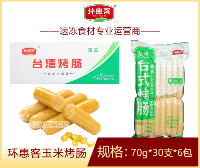 环惠客玉米烤肠70g清真