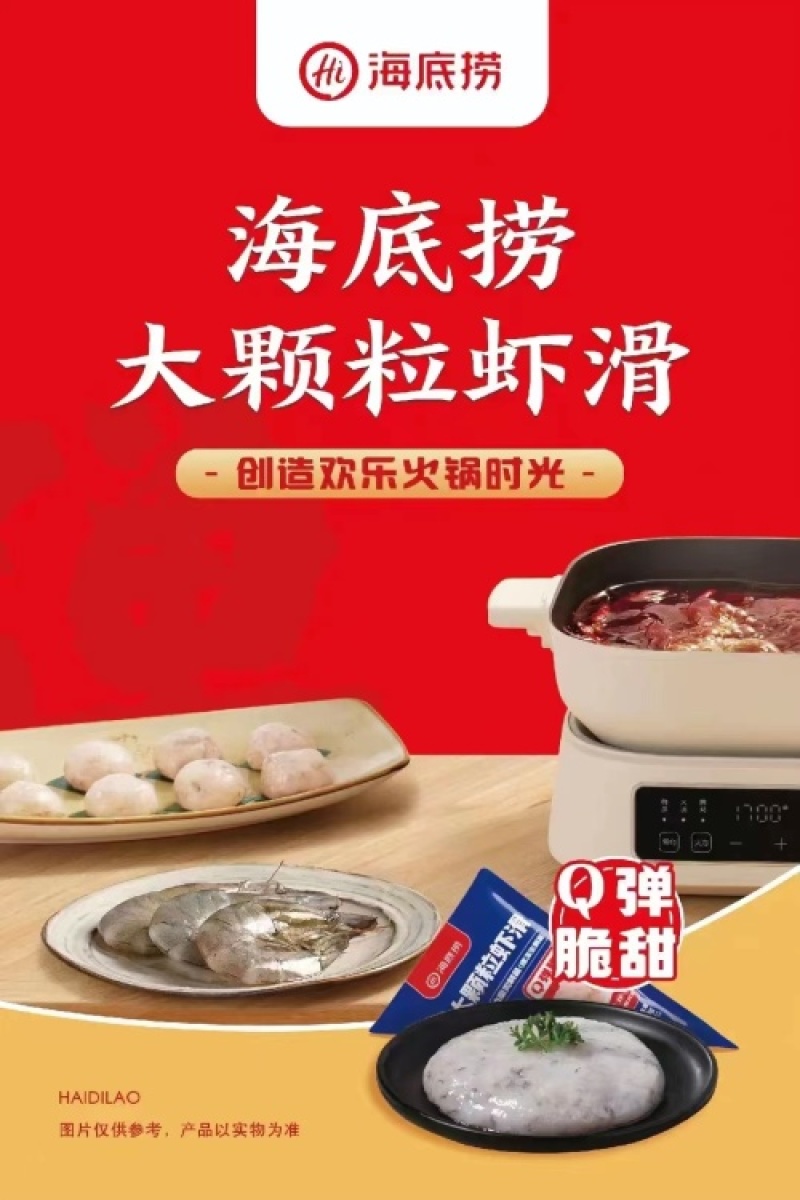 海底捞大颗粒虾滑