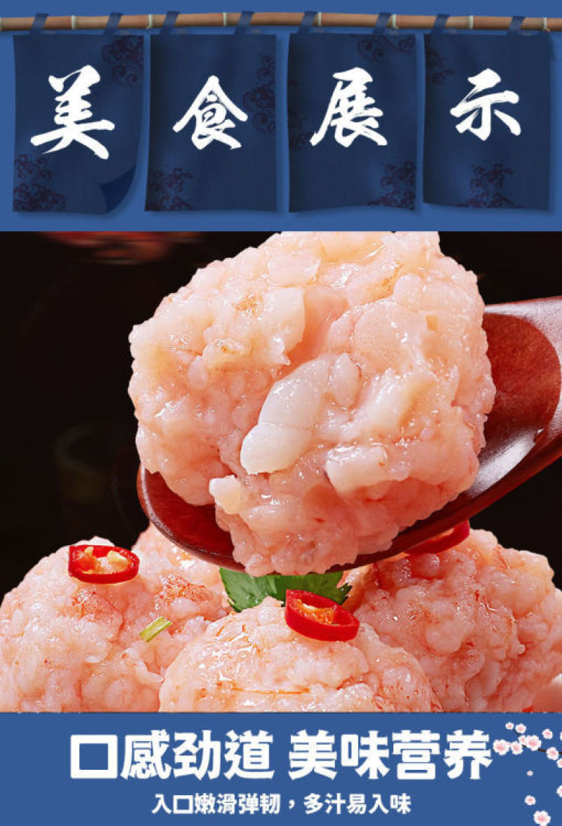 海底捞大颗粒虾滑