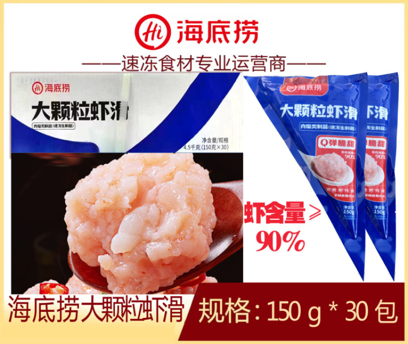 海底捞大颗粒虾滑