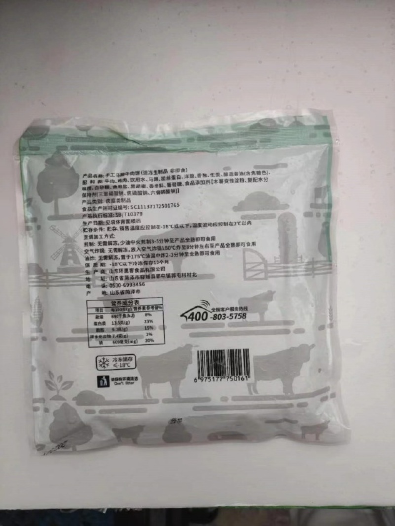 鑫泓泽手工马蹄牛肉饼160g