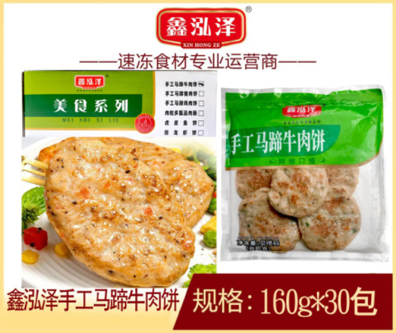 鑫泓泽手工马蹄牛肉饼160g
