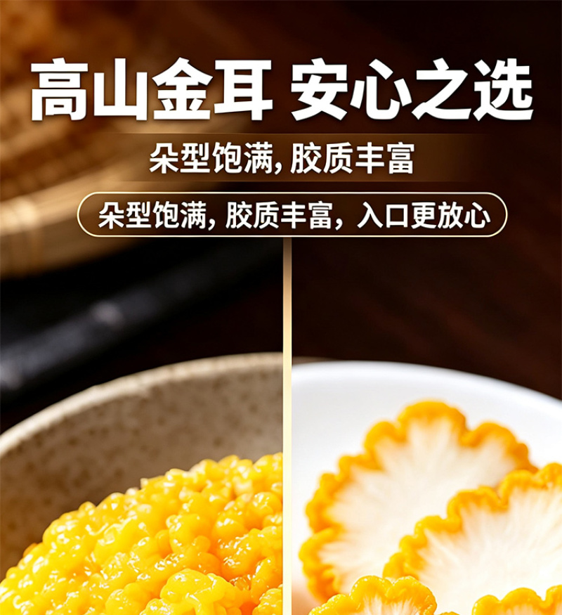 金耳干货云南源头工厂黄耳菌做甜品煲汤佳品大朵无硫一件代发