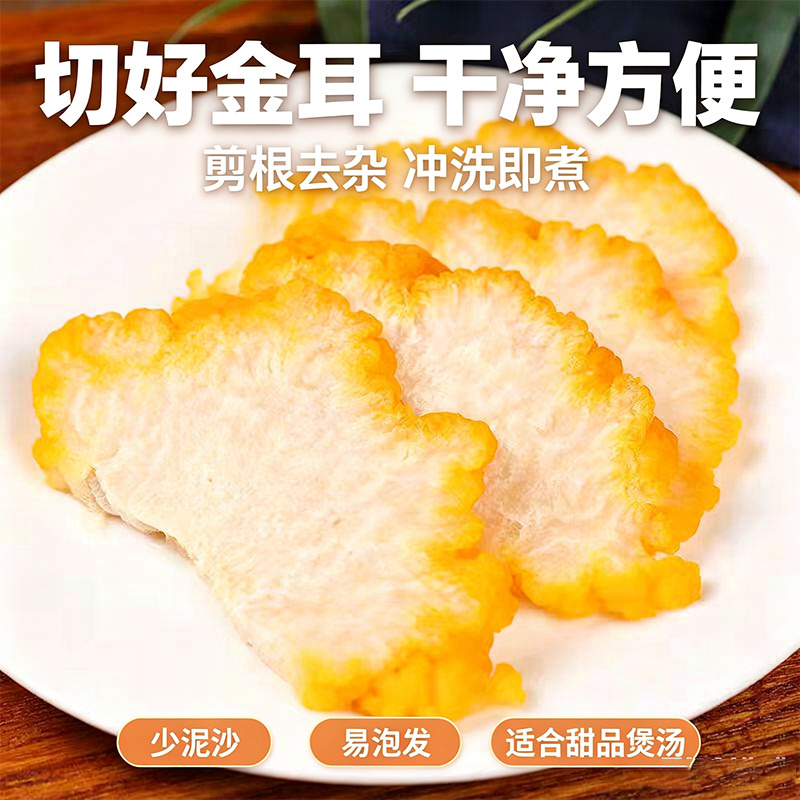 金耳干货云南源头工厂黄耳菌做甜品煲汤佳品大朵无硫一件代发