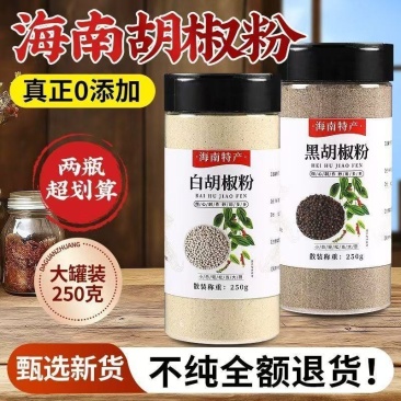 正宗现磨海南胡椒粉家用黑白烧烤组合白胡椒香料调味品调料去