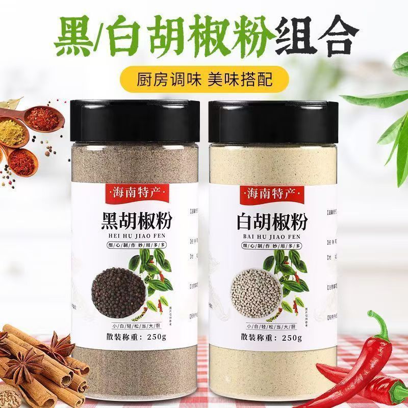 正宗现磨海南胡椒粉家用黑白烧烤组合白胡椒香料调味品调料去