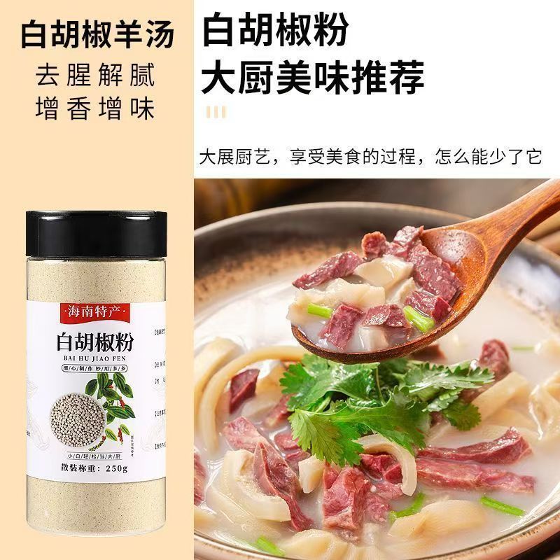 正宗现磨海南胡椒粉家用黑白烧烤组合白胡椒香料调味品调料去