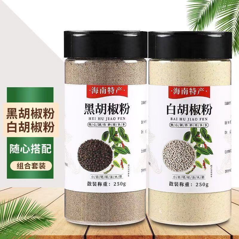 正宗现磨海南胡椒粉家用黑白烧烤组合白胡椒香料调味品调料去