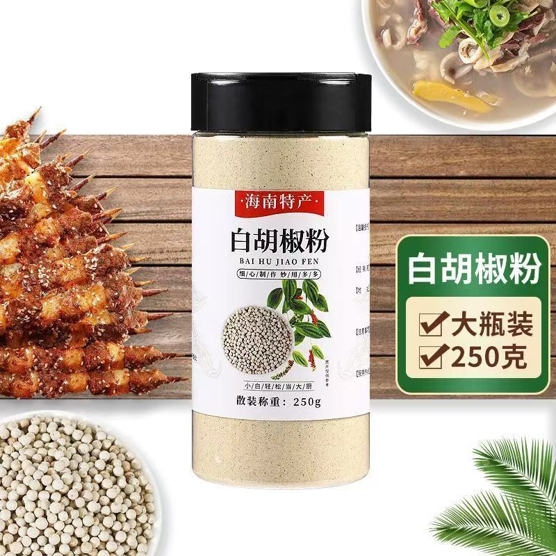 正宗现磨海南胡椒粉家用黑白烧烤组合白胡椒香料调味品调料去