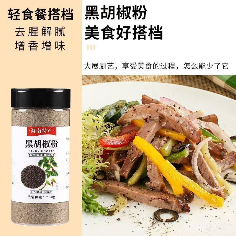 正宗现磨海南胡椒粉家用黑白烧烤组合白胡椒香料调味品调料去