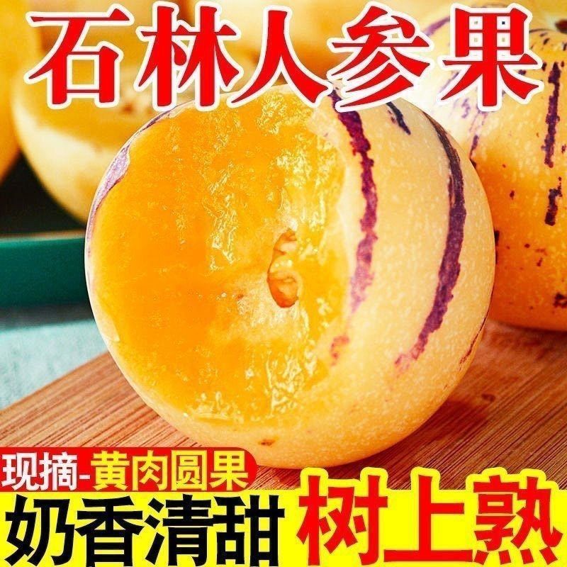 人参果熟果，小果30-50g3元/公斤、中果50-80