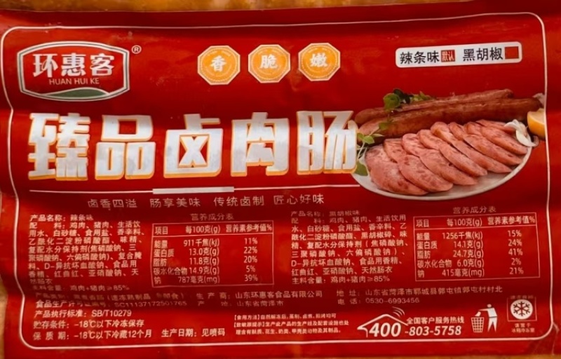 环惠客**卤肉肠（辣条味）
