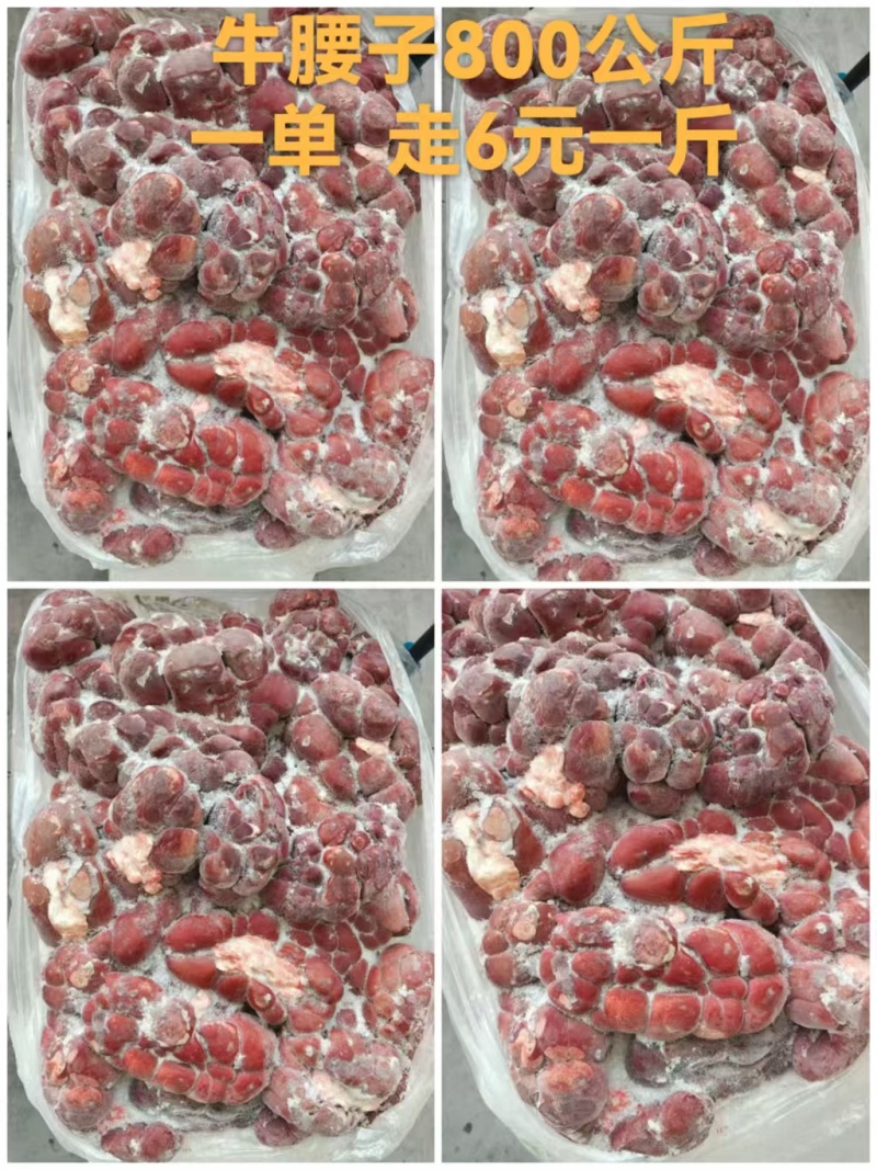牛腰子