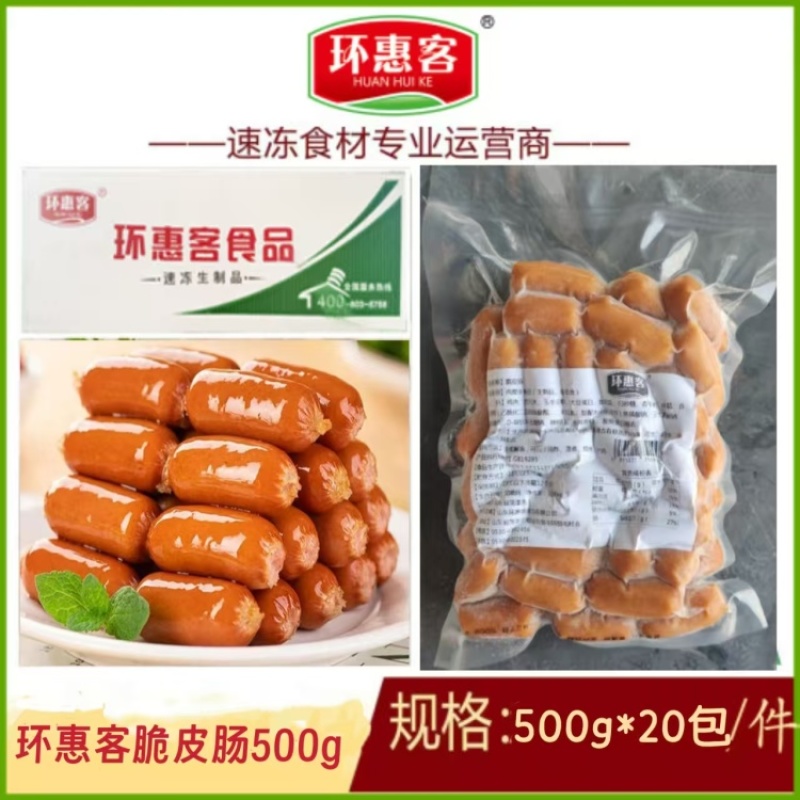 【肠类】环惠客脆皮肠500g