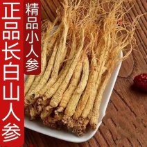 批发正宗长白山小干参人参干货白参煲汤滋补泡茶精选人工泡水