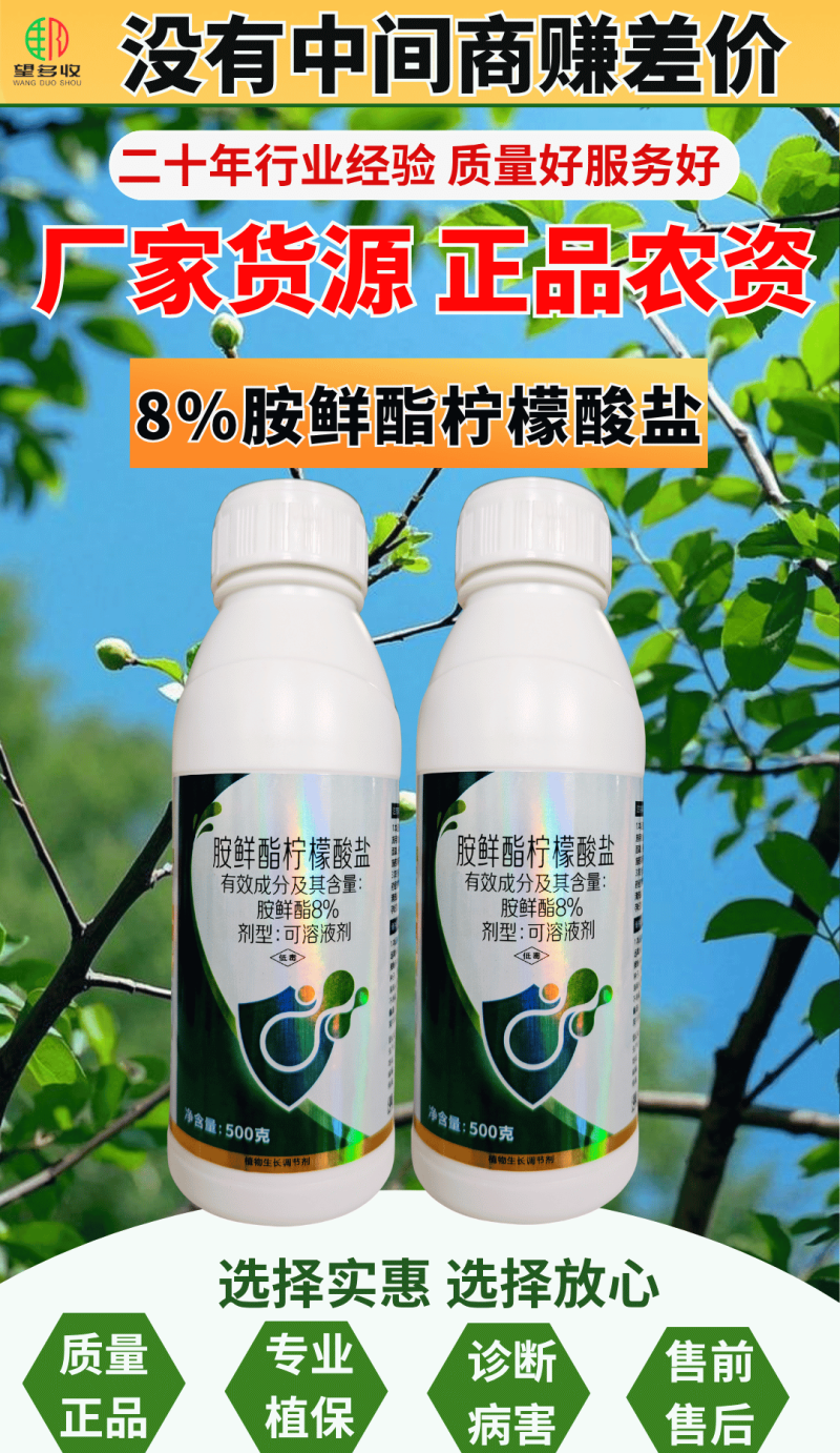 8%胺鲜酯柠檬酸盐调节生长提高叶绿素光合作用