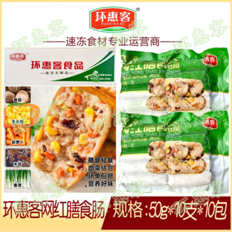 【肠类】环惠客网红膳食肠50g