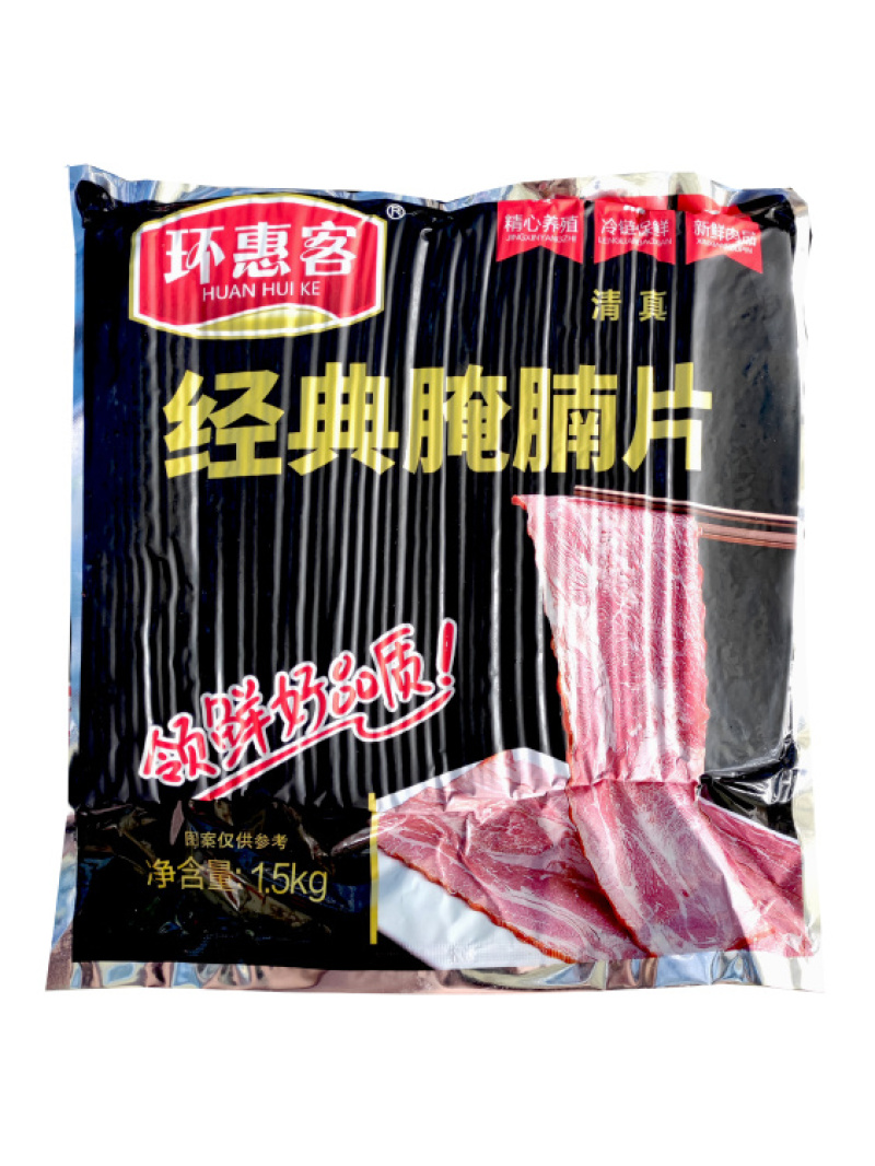 环惠客经典腌腩片1.5kg