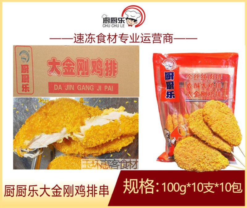 厨厨乐大金刚鸡排串