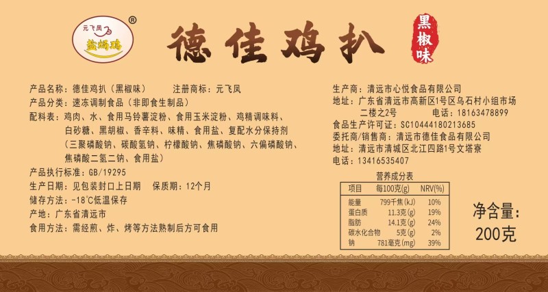 德佳鸡扒