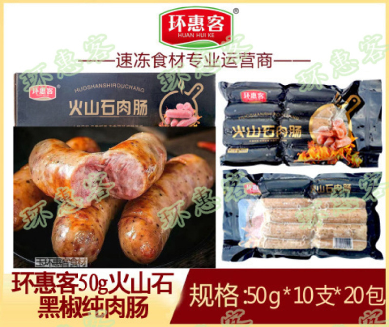 【肠类】环惠客火山石黑椒纯肉肠50g