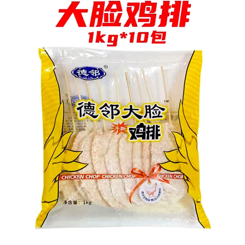 大红德邻大脸鸡排串